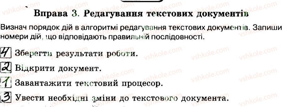 фото задание 3 - 21. редагування текстового документа - розділ 4. текстовий процесор
