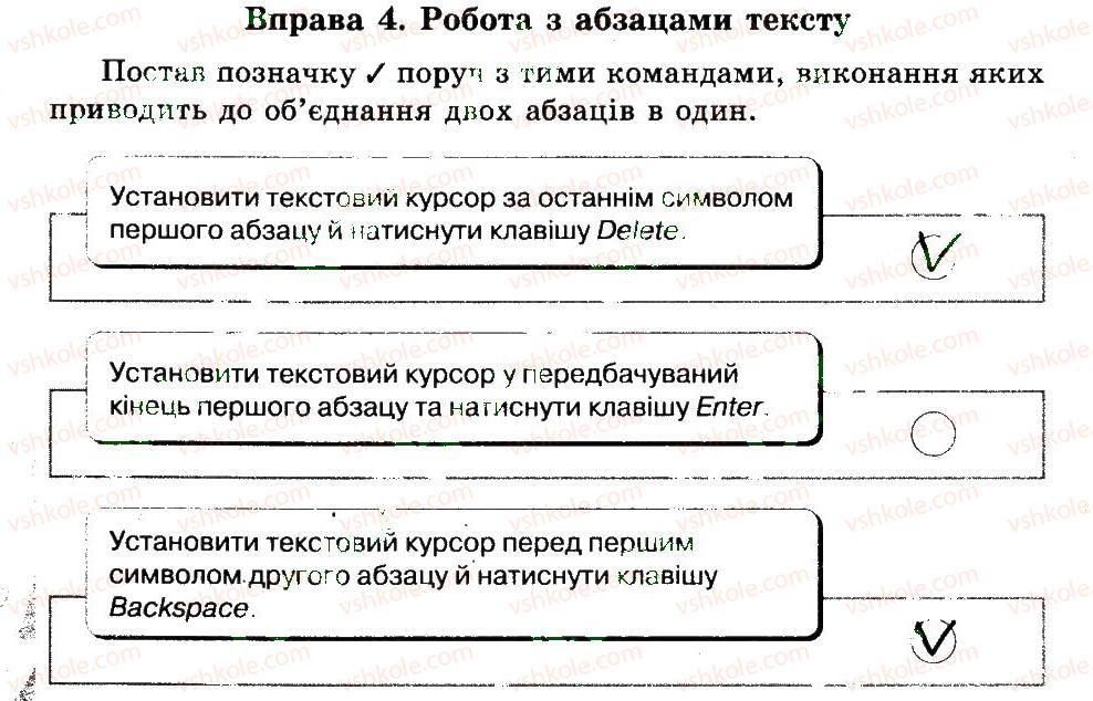 фото задание 4 - 21. редагування текстового документа - розділ 4. текстовий процесор