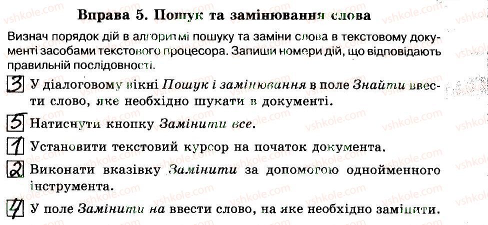 фото задание 5 - 21. редагування текстового документа - розділ 4. текстовий процесор