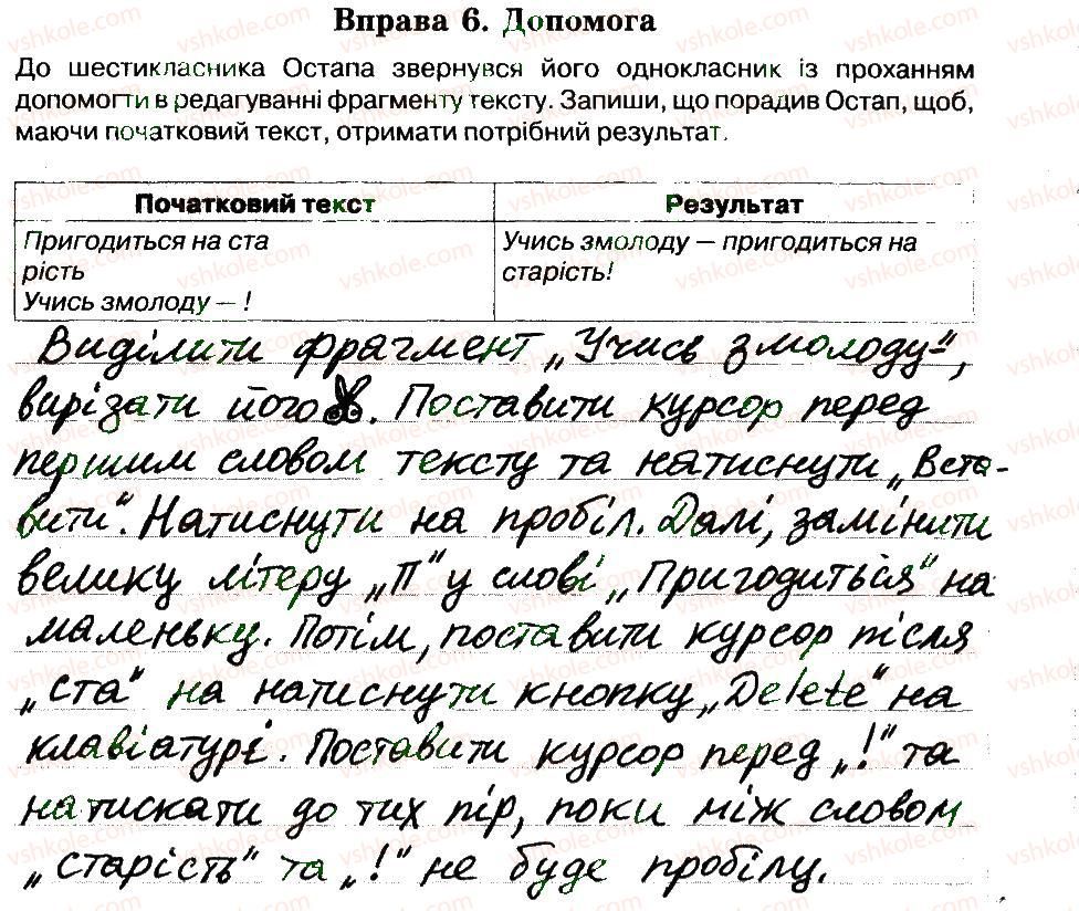 фото задание 6 - 21. редагування текстового документа - розділ 4. текстовий процесор