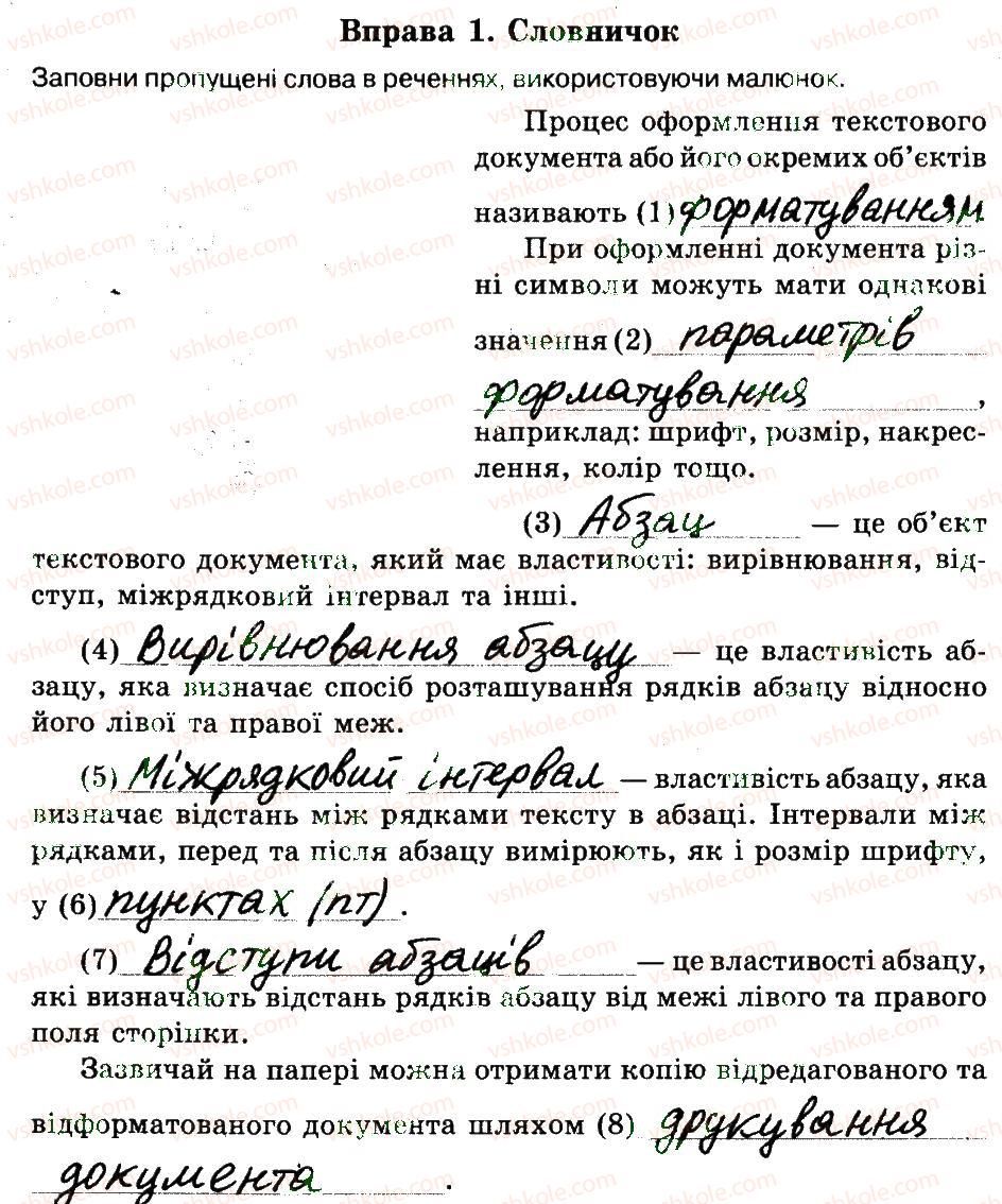 фото задание 1 - 22. форматування! друкування тексту - розділ 4. текстовий процесор