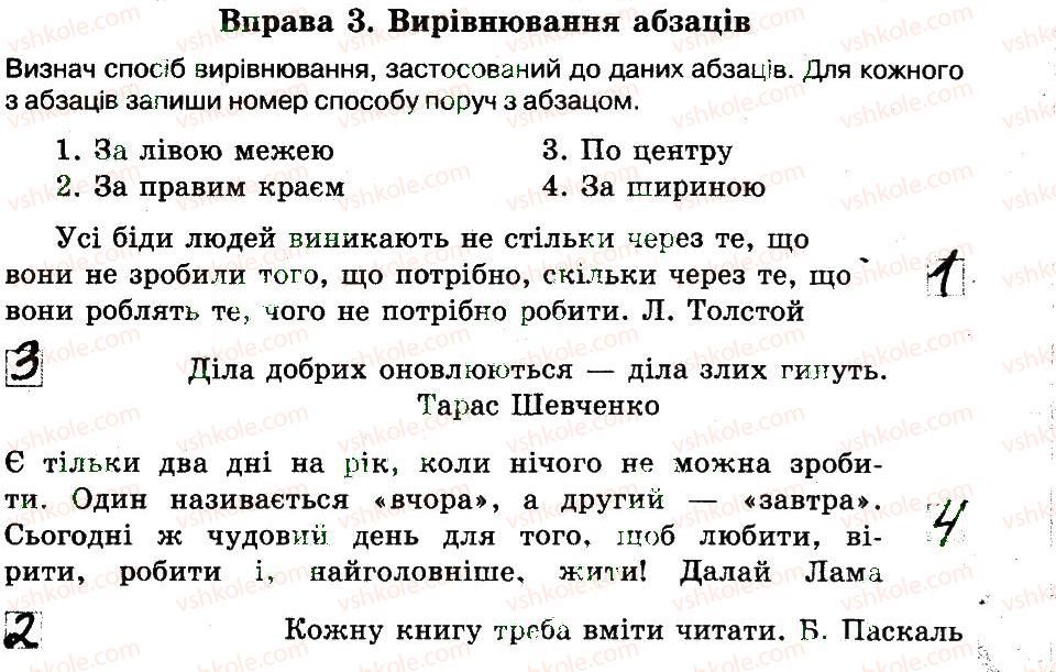 фото задание 3 - 22. форматування! друкування тексту - розділ 4. текстовий процесор