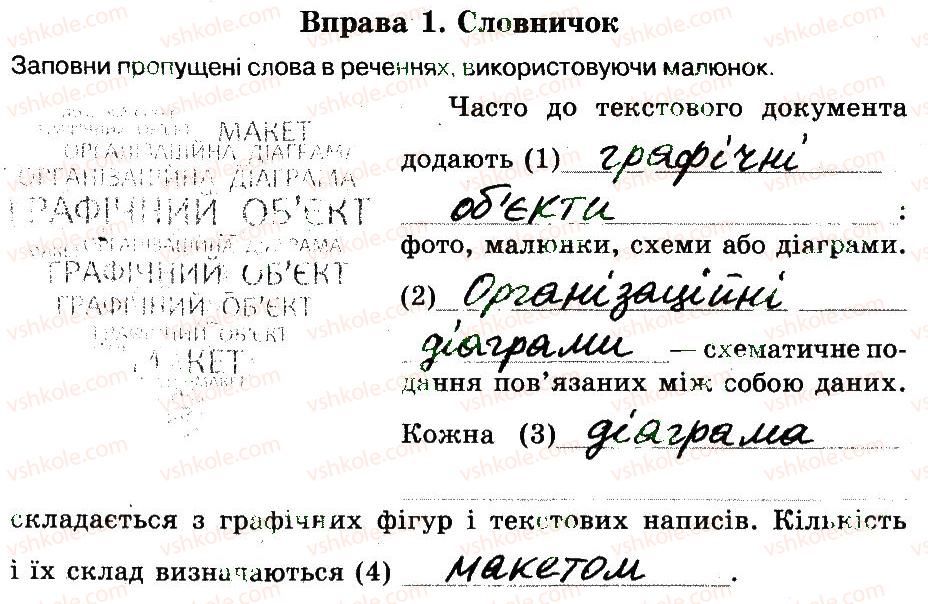фото задание 1 - 24. дії з графічними об'єктами текстового документа - розділ 4. текстовий процесор