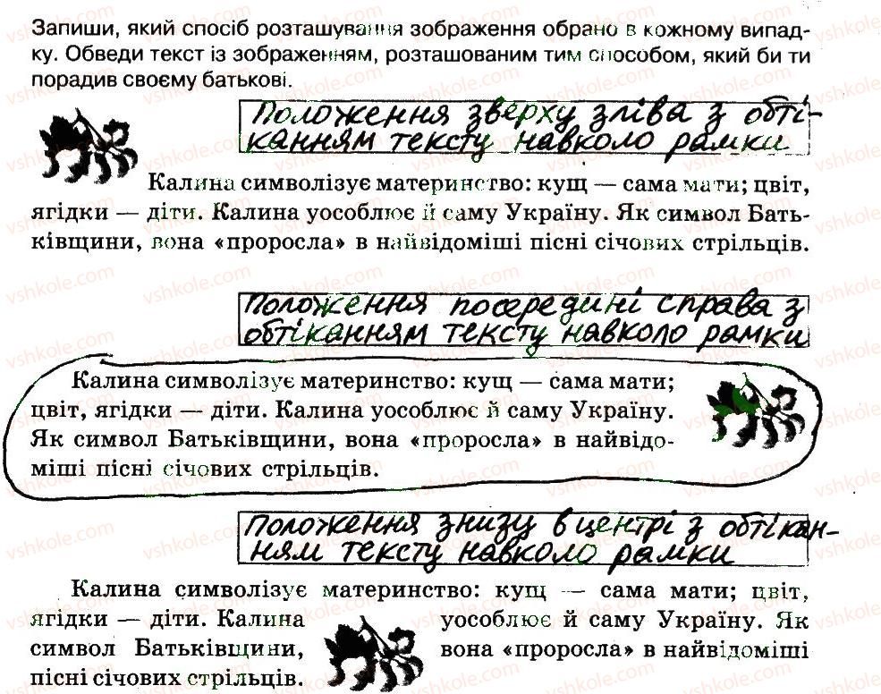 фото задание 3 - 24. дії з графічними об'єктами текстового документа - розділ 4. текстовий процесор