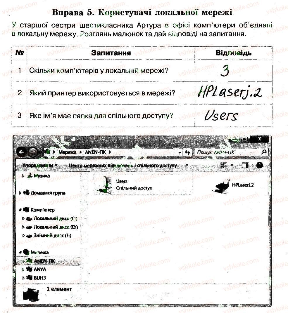 фото задание 5 - 27. локальна мережа - розділ 5. комп’ютерні мережі