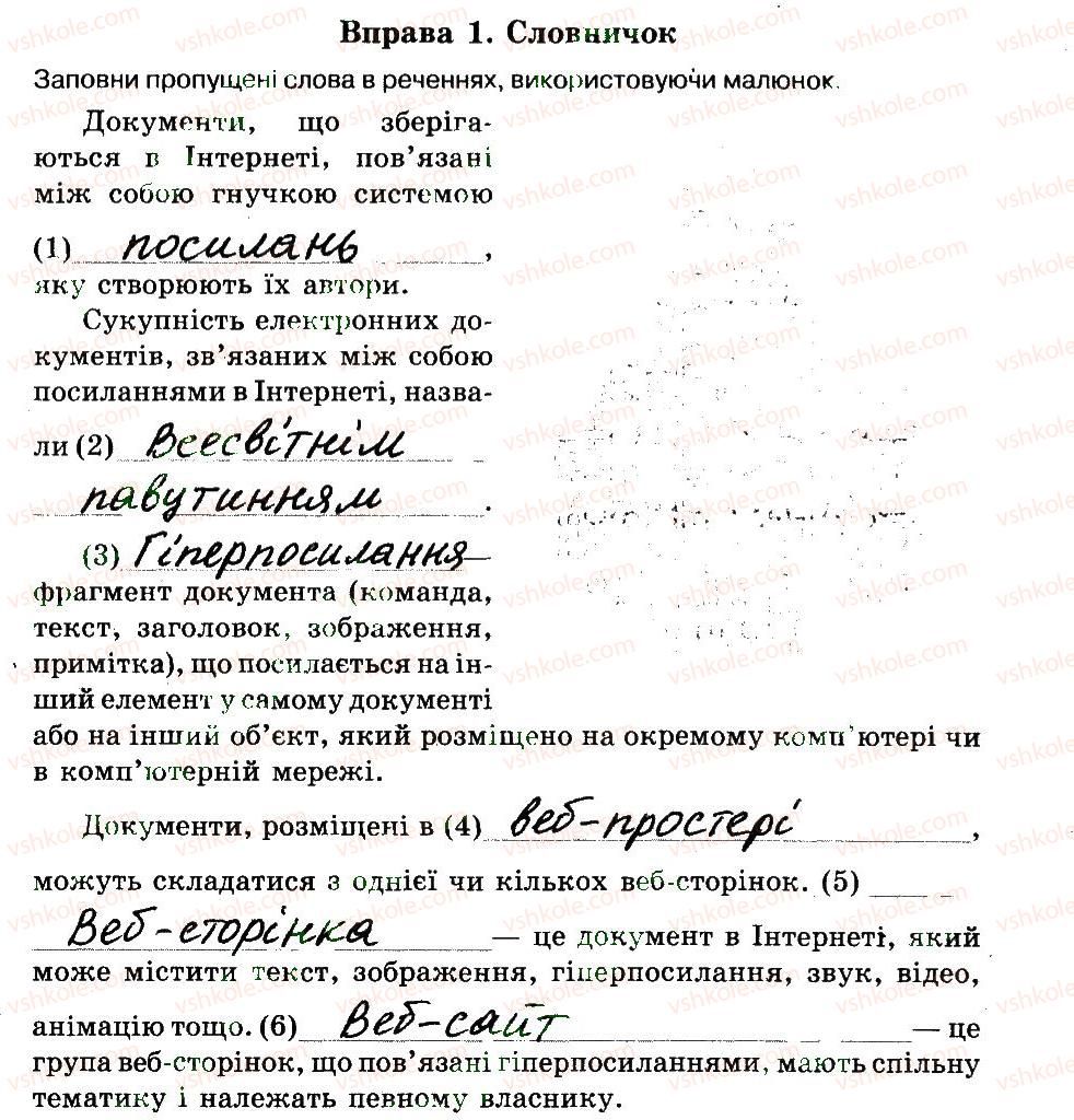 фото задание 1 - 28. служби інтернету - розділ 5. комп’ютерні мережі