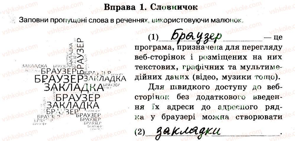 фото задание 1 - 29. браузер - розділ 5. комп’ютерні мережі