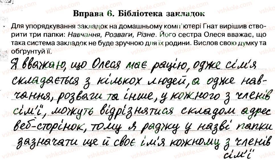 фото задание 6 - 29. браузер - розділ 5. комп’ютерні мережі