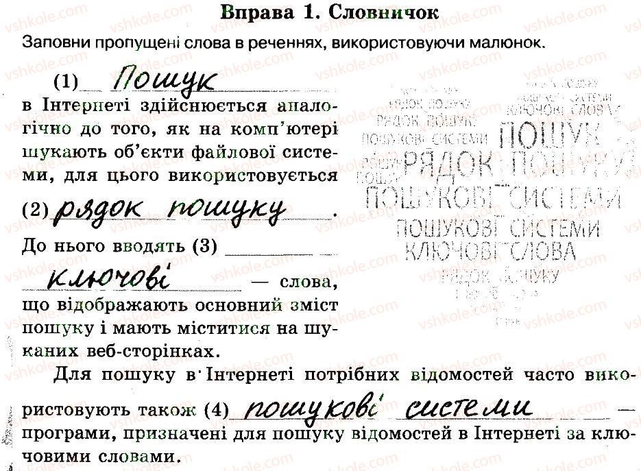 фото задание 1 - 30. пошук в інтернаті - розділ 5. комп’ютерні мережі