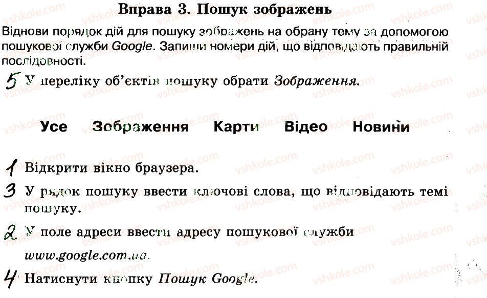 фото задание 3 - 30. пошук в інтернаті - розділ 5. комп’ютерні мережі