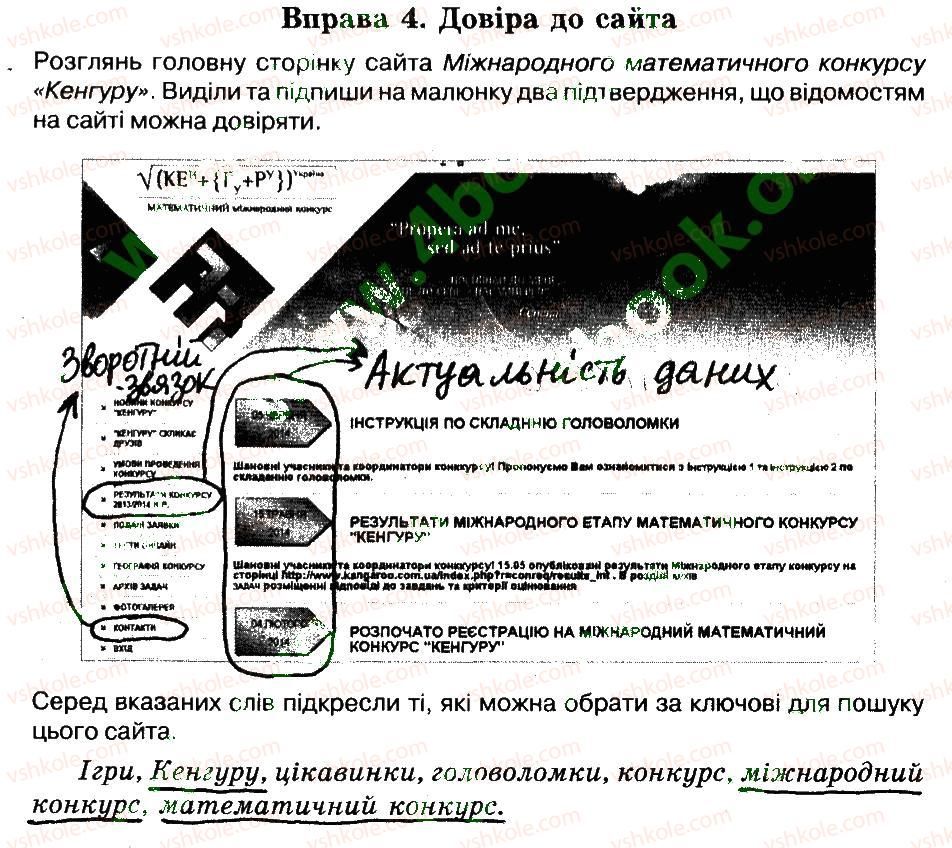 фото задание 4 - 30. пошук в інтернаті - розділ 5. комп’ютерні мережі