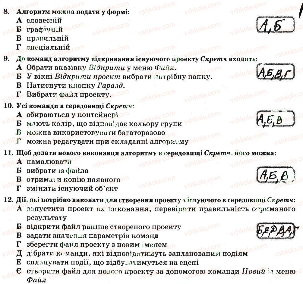 фото задание в2 - розділ 1 - підсумкові завдання до розділів