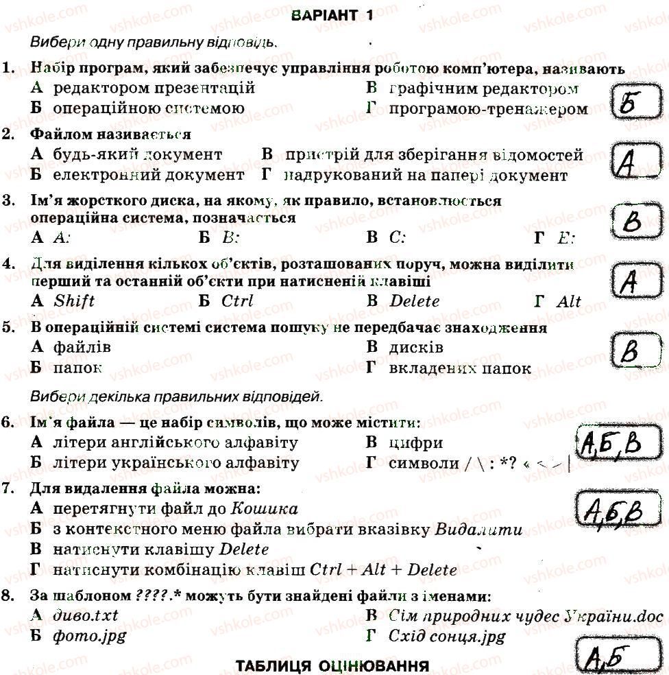 фото задание в1 - розділ 2 - підсумкові завдання до розділів