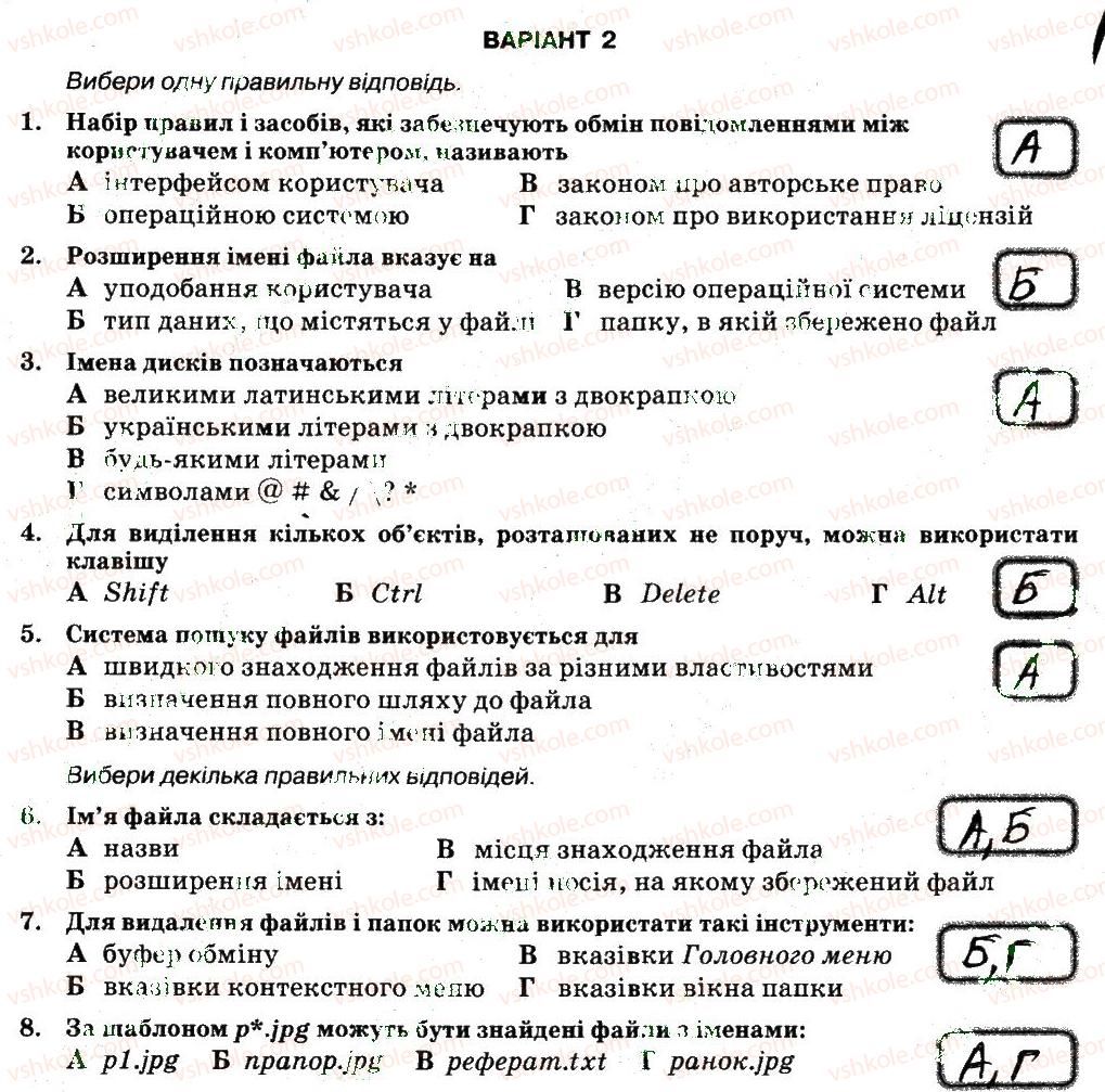 фото задание в2 - розділ 2 - підсумкові завдання до розділів