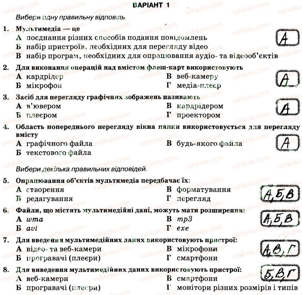 фото задание в1 - розділ 3 - підсумкові завдання до розділів