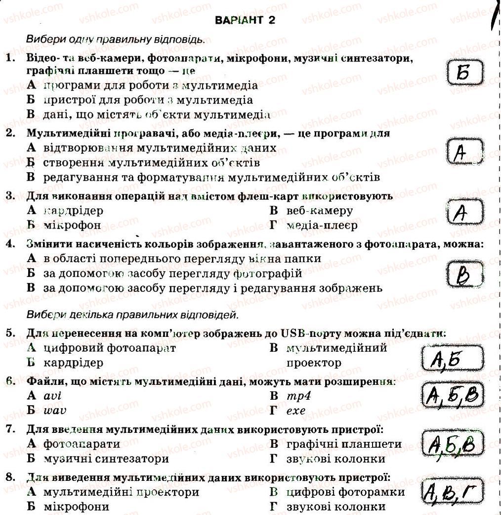 фото задание в2 - розділ 3 - підсумкові завдання до розділів