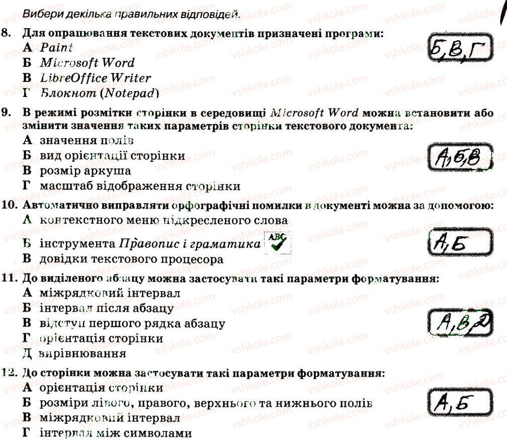 фото задание в1 - розділ 4 - підсумкові завдання до розділів