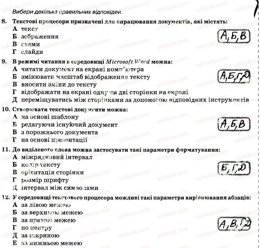 фото задание в2 - розділ 4 - підсумкові завдання до розділів