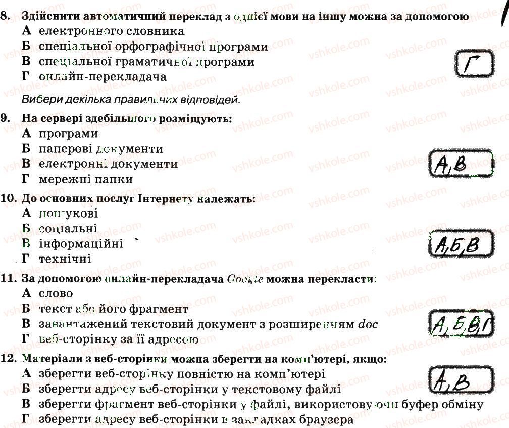 фото задание в1 - розділ 5 - підсумкові завдання до розділів