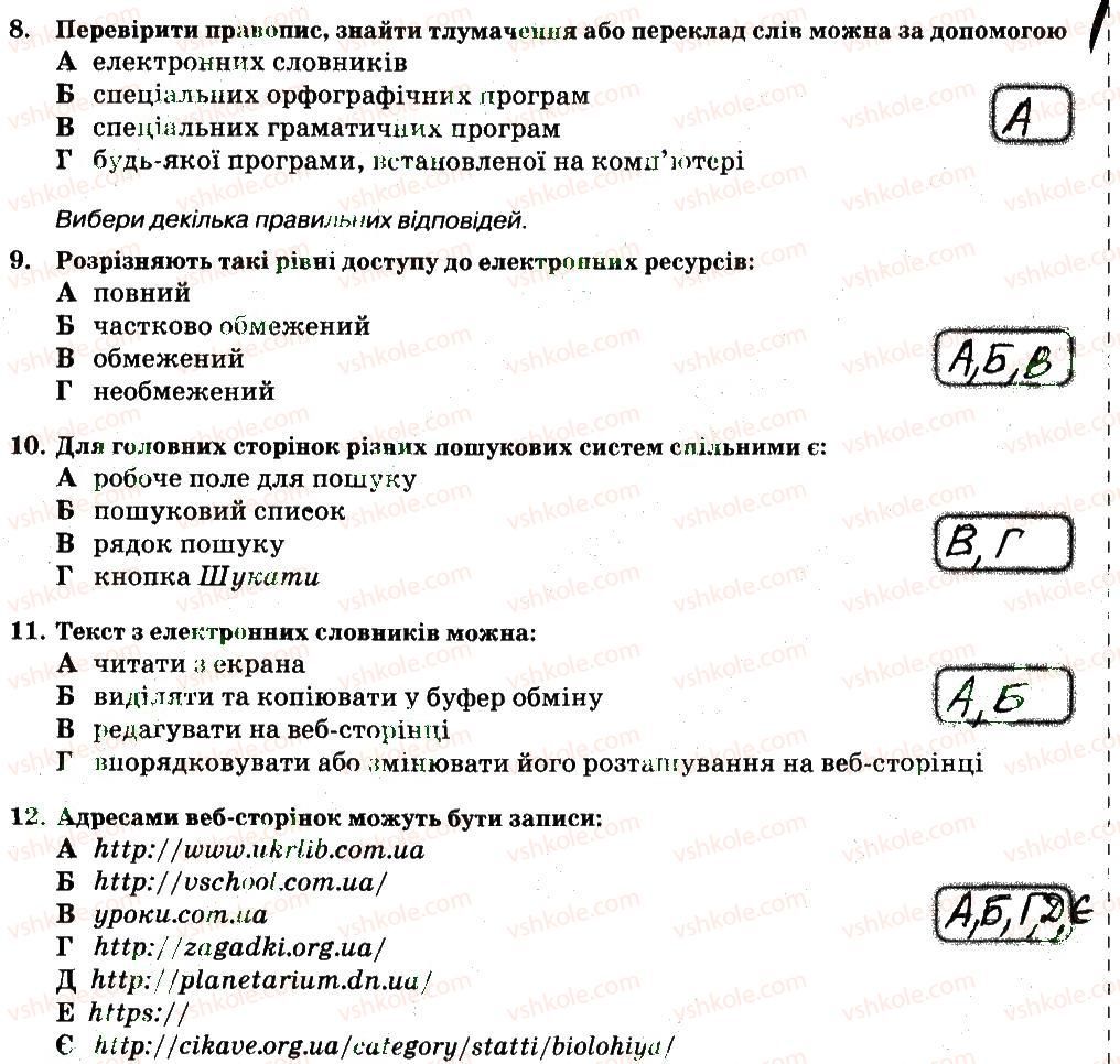 фото задание в2 - розділ 5 - підсумкові завдання до розділів