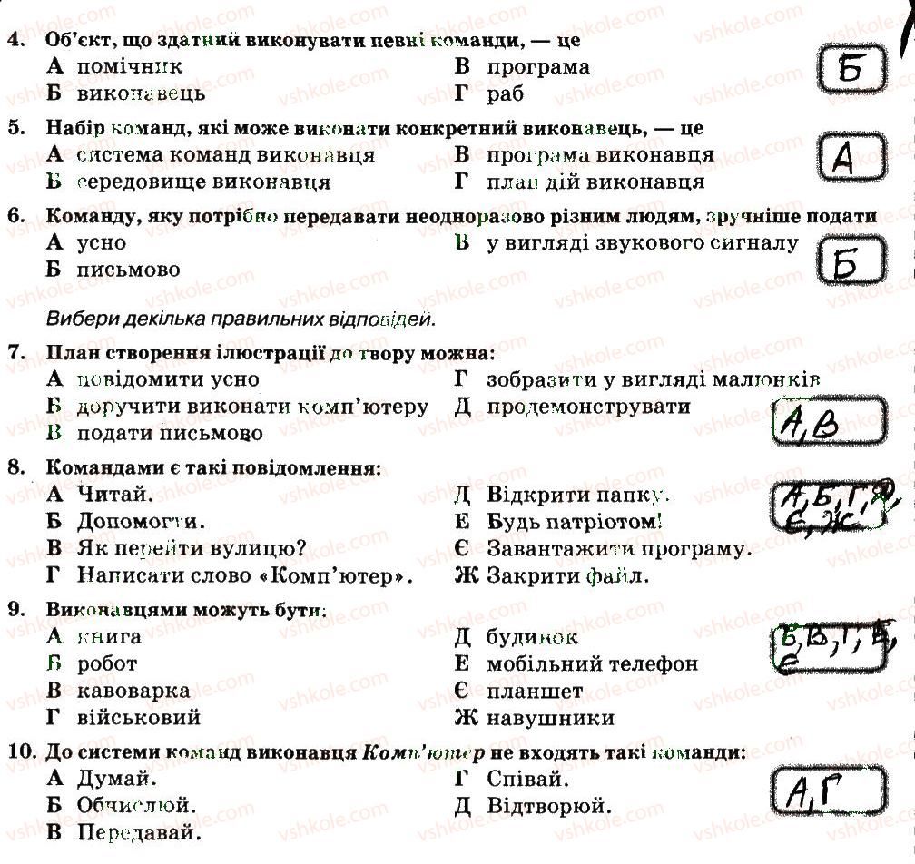 фото задание 1 - розділ 1. алгоритми та їх виконавці