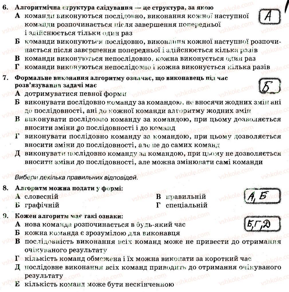 фото задание 2 - розділ 1. алгоритми та їх виконавці
