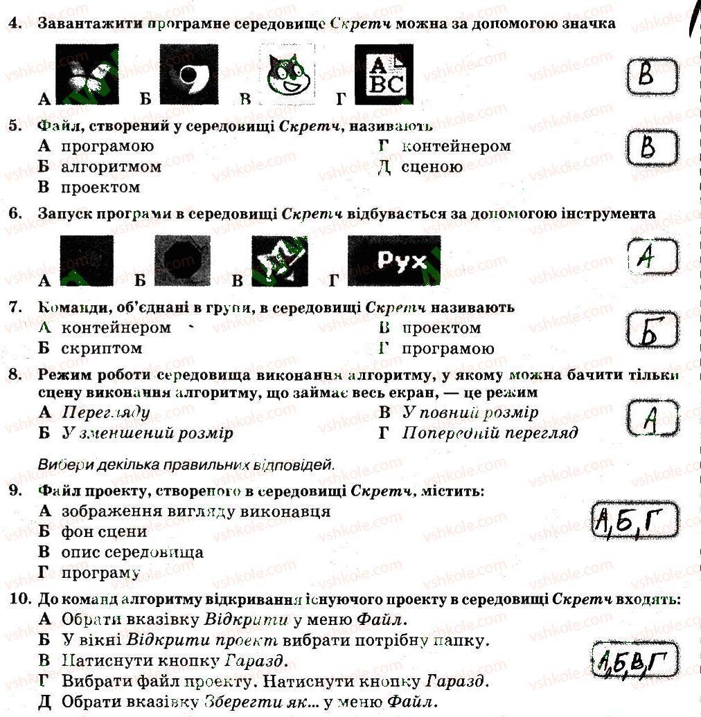фото задание 4 - розділ 1. алгоритми та їх виконавці