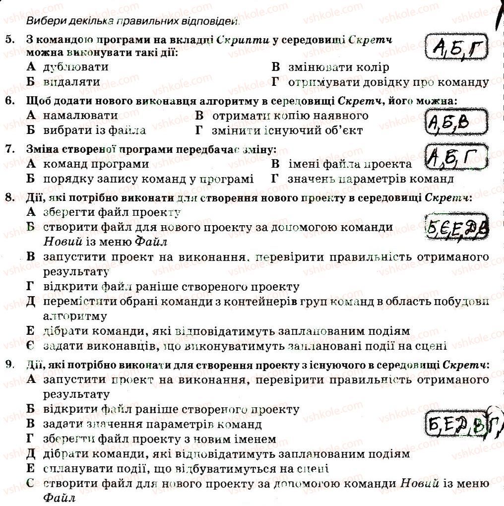 фото задание 6 - розділ 1. алгоритми та їх виконавці
