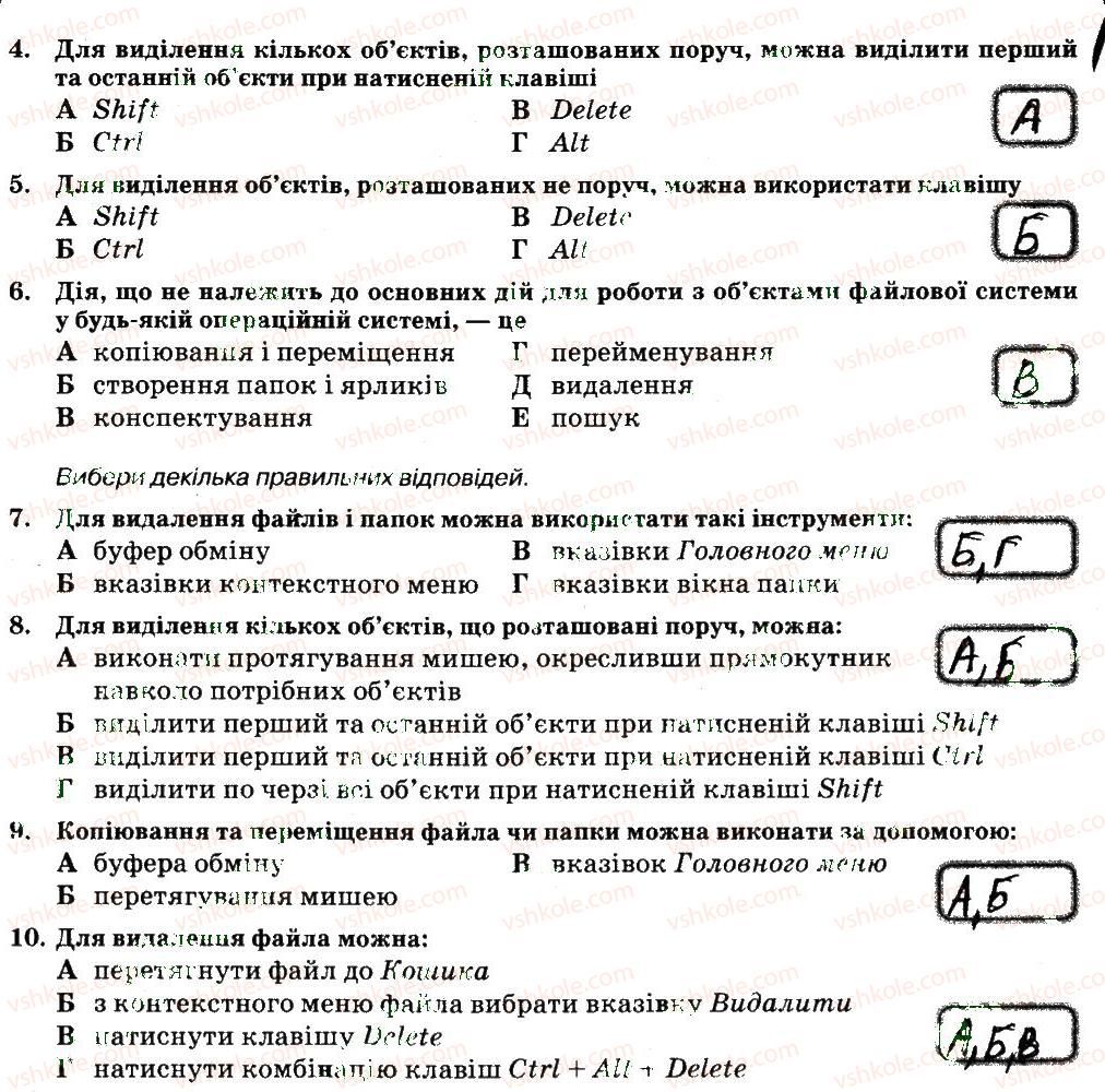 фото задание 10 - розділ 2. поняття операційної системи