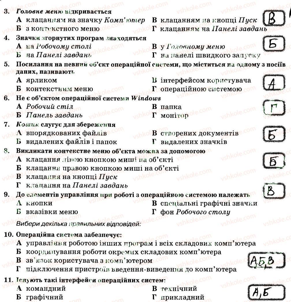 фото задание 8 - розділ 2. поняття операційної системи
