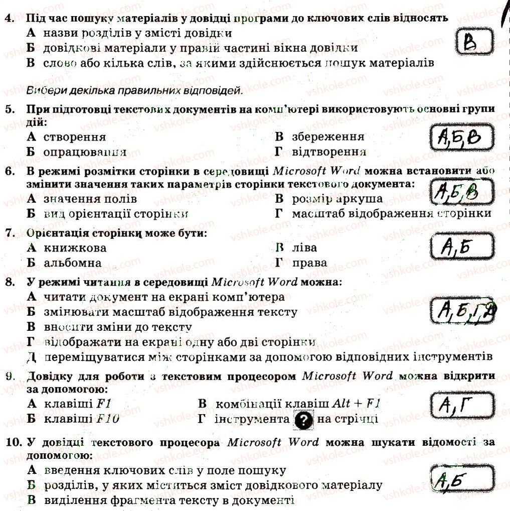 фото задание 19 - розділ 4. текстовий процесор