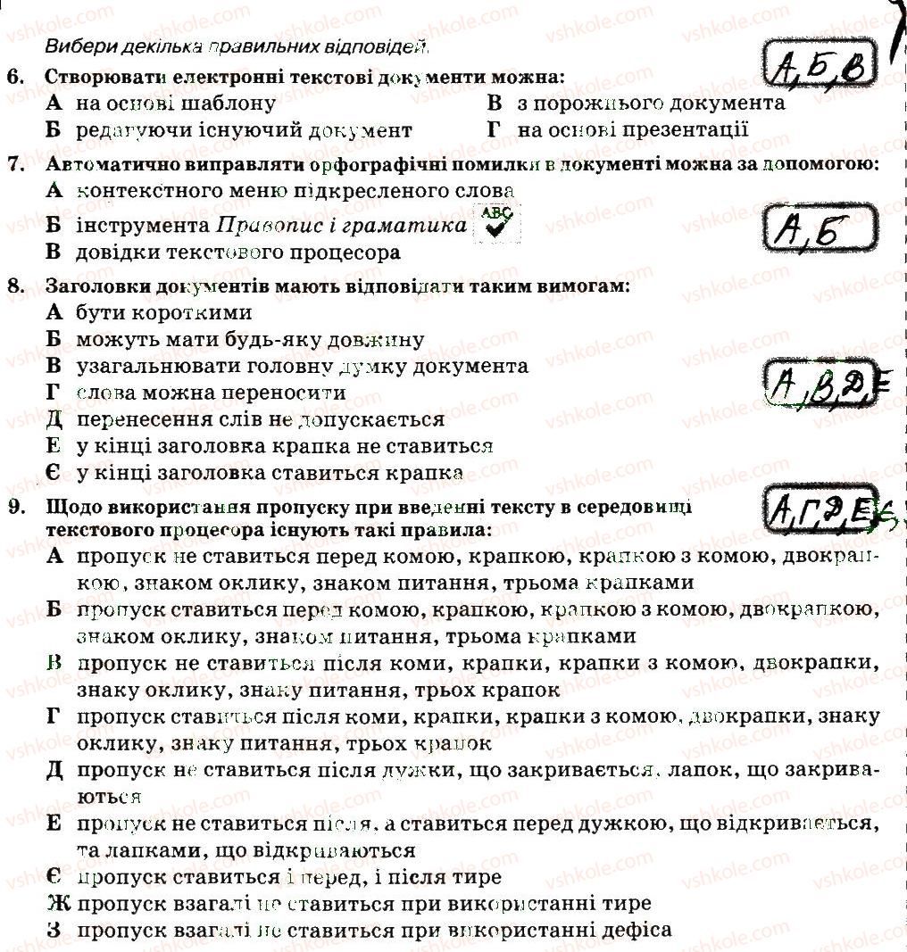 фото задание 20 - розділ 4. текстовий процесор