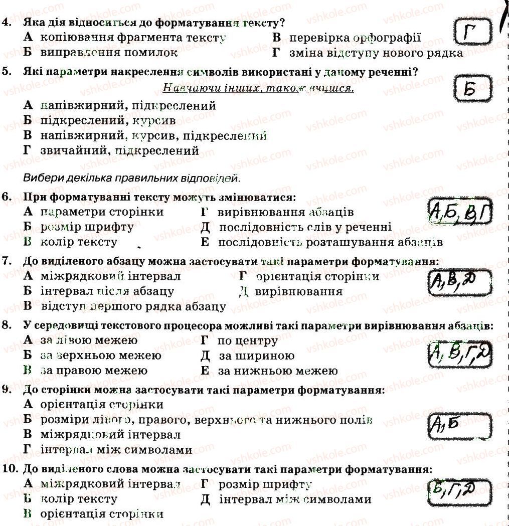фото задание 22 - розділ 4. текстовий процесор