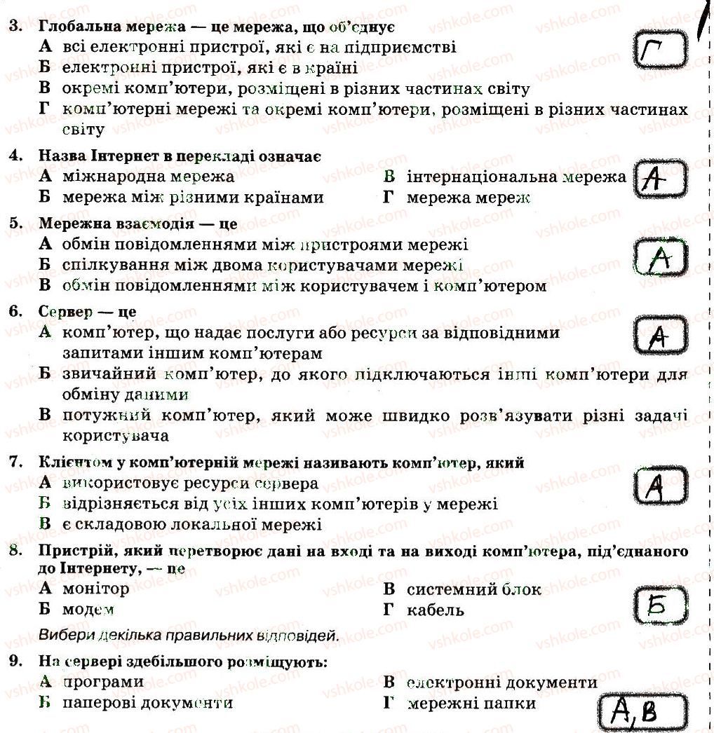 фото задание 26 - розділ 5. комп’ютерні мережі
