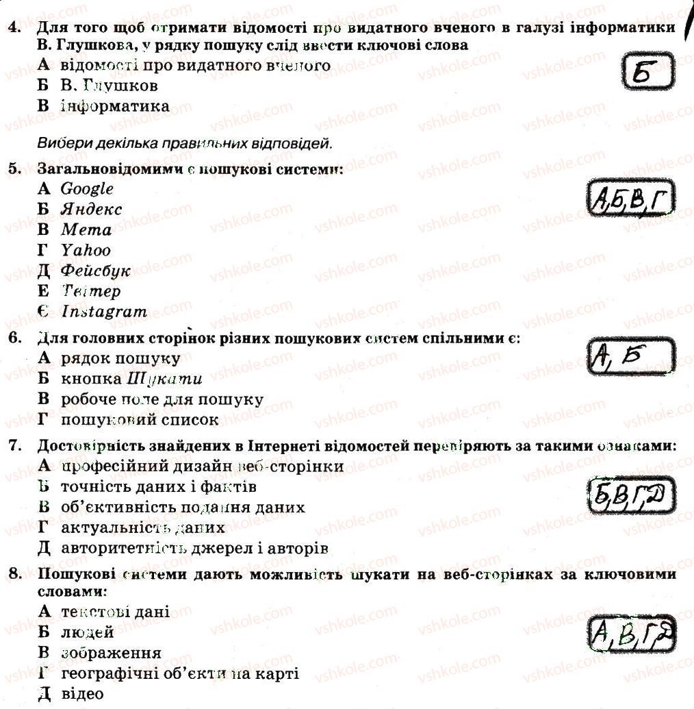 фото задание 30 - розділ 5. комп’ютерні мережі