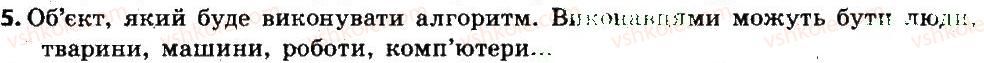 фото задание 5 - 1. команди і виконавці - розділ 1. алгоритми та їх виконавці