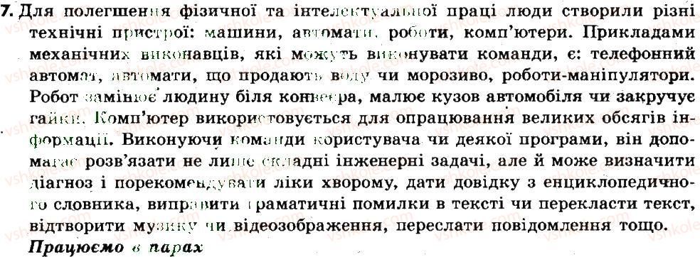 фото задание 7 - 1. команди і виконавці - розділ 1. алгоритми та їх виконавці
