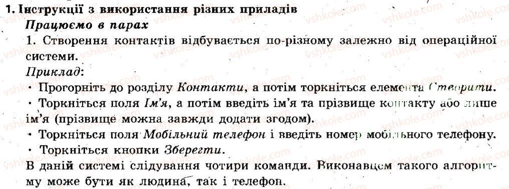 фото задание 1 - 2. алгоритм і його виконання - розділ 1. алгоритми та їх виконавці