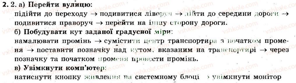 фото задание 2 - 2. алгоритм і його виконання - розділ 1. алгоритми та їх виконавці