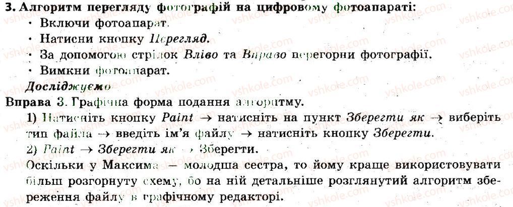 фото задание 3 - 2. алгоритм і його виконання - розділ 1. алгоритми та їх виконавці