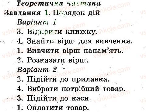 фото задание 1 - 3. практична робота 1 - розділ 1. алгоритми та їх виконавці