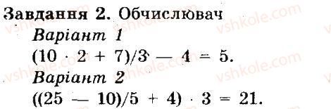 фото задание 2 - 3. практична робота 1 - розділ 1. алгоритми та їх виконавці