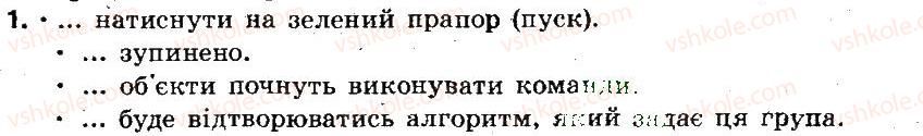 фото задание 1 - 4. середовище виконання алгоритму - розділ 1. алгоритми та їх виконавці