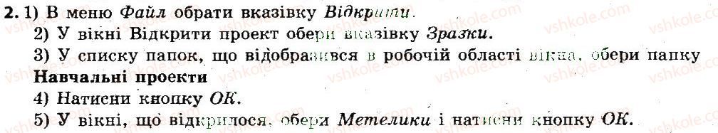 фото задание 2 - 4. середовище виконання алгоритму - розділ 1. алгоритми та їх виконавці
