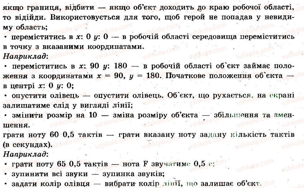 фото задание 3 - 5. виконавці і події в середовищі скретч - розділ 1. алгоритми та їх виконавці