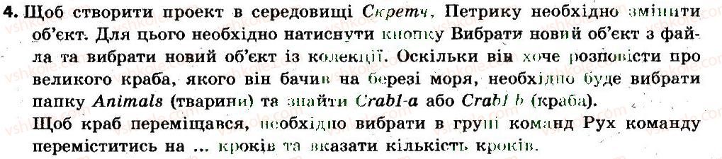 фото задание 4 - 5. виконавці і події в середовищі скретч - розділ 1. алгоритми та їх виконавці