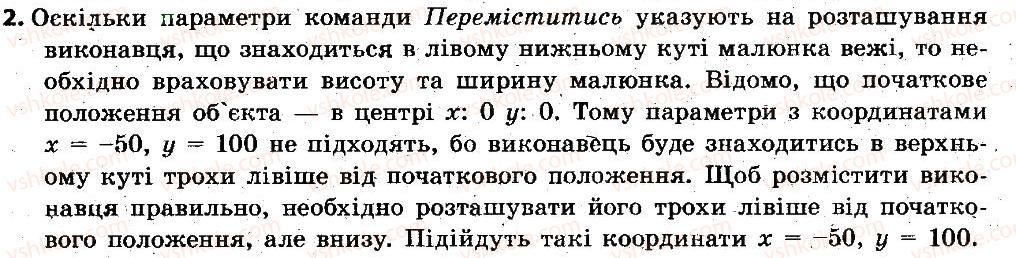 фото задание 2 - 6. створення та виконання алгоритмів у середовищі скретч - розділ 1. алгоритми та їх виконавці