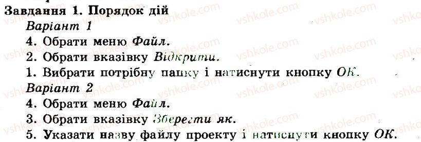 фото задание 1 - 7. практична робота 2 - розділ 1. алгоритми та їх виконавці