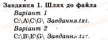 фото задание 1 - 11. практична робота 3 - розділ 2. поняття операційної системи