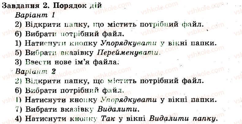 фото задание 2 - 11. практична робота 3 - розділ 2. поняття операційної системи